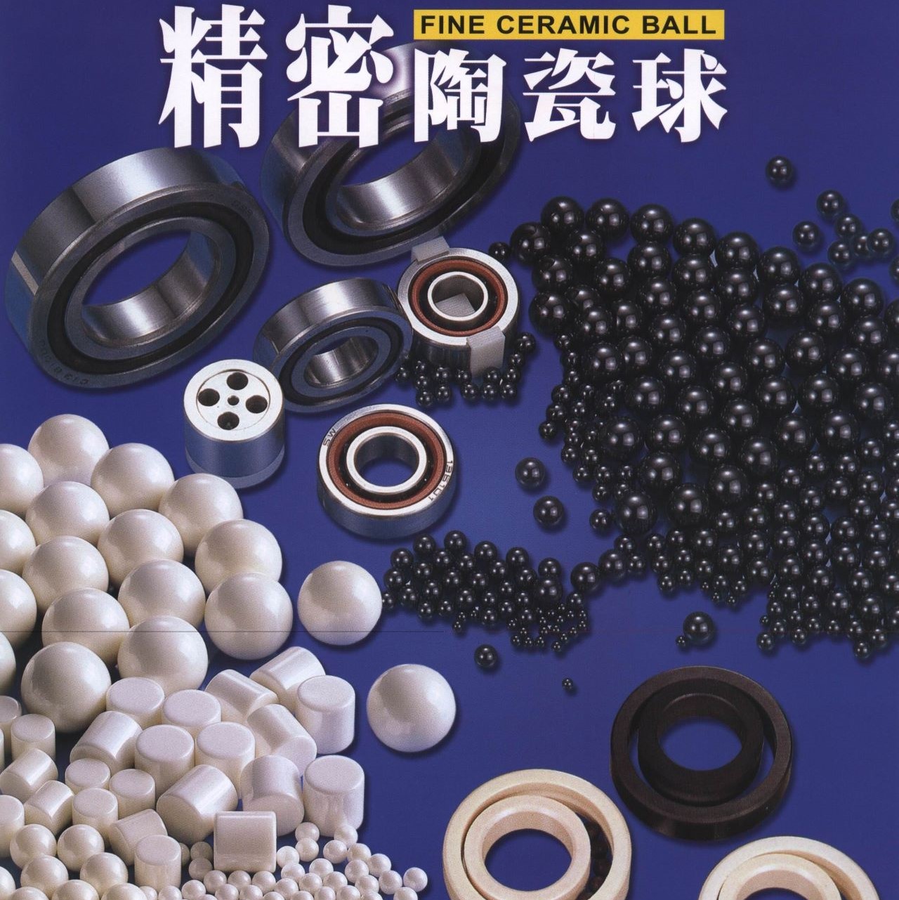 精密陶瓷球